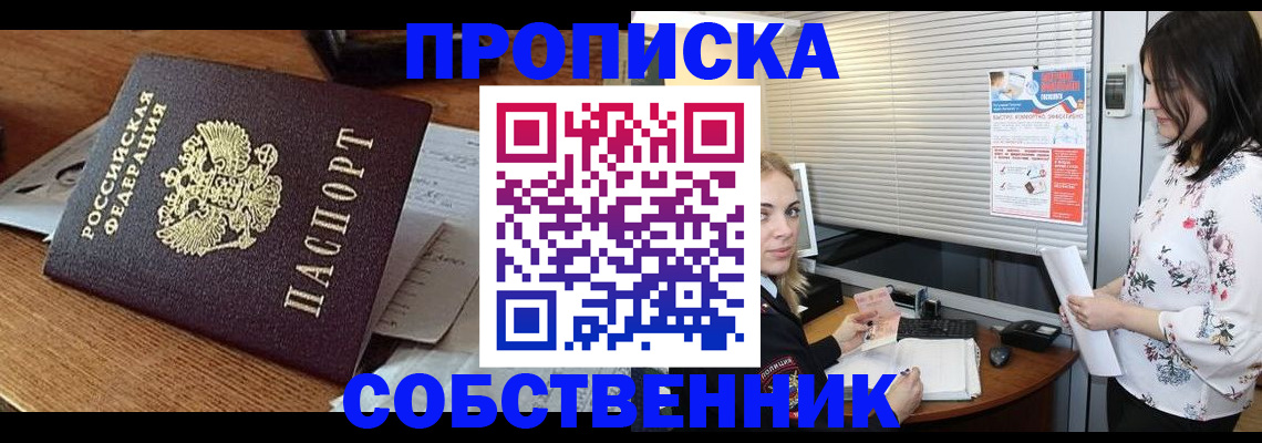 прописка законно в Озёрске