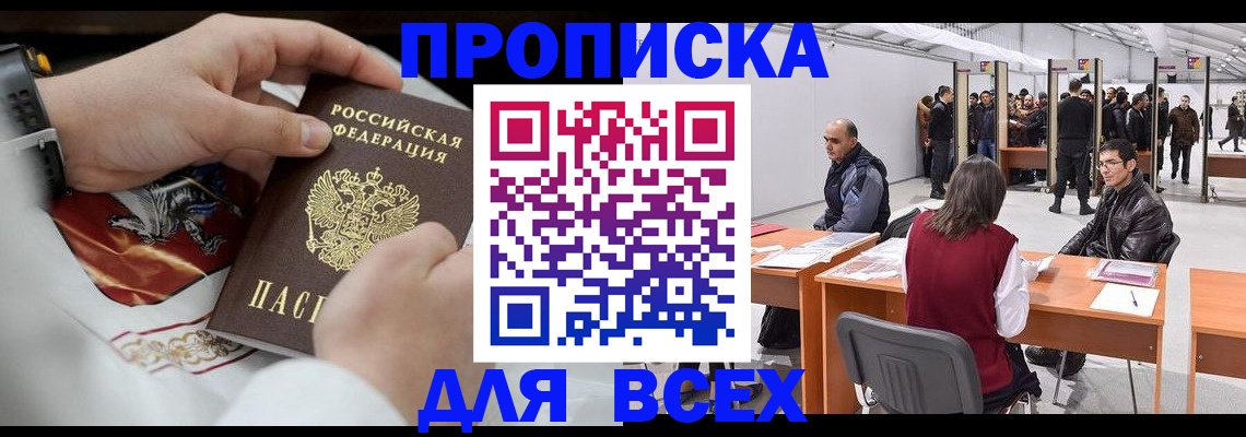 временная прописка в Озёрске