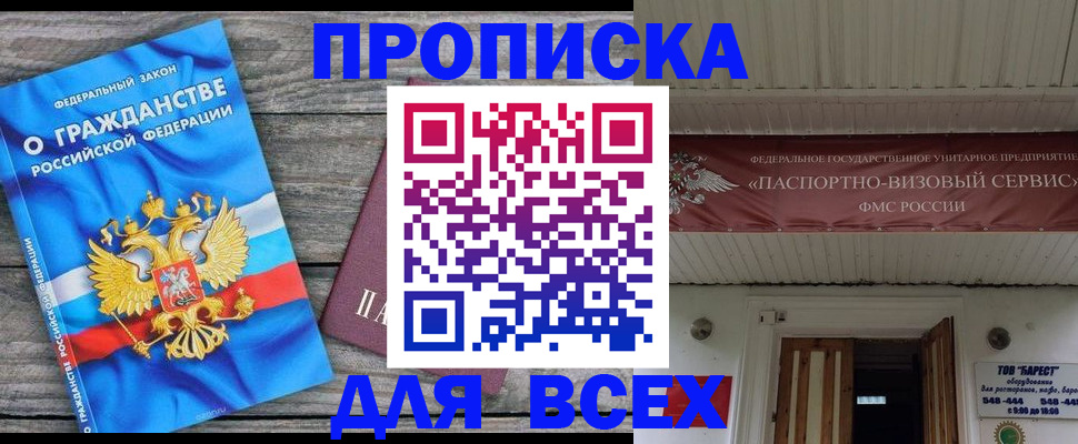 временная регистрация 2025 в Озёрске