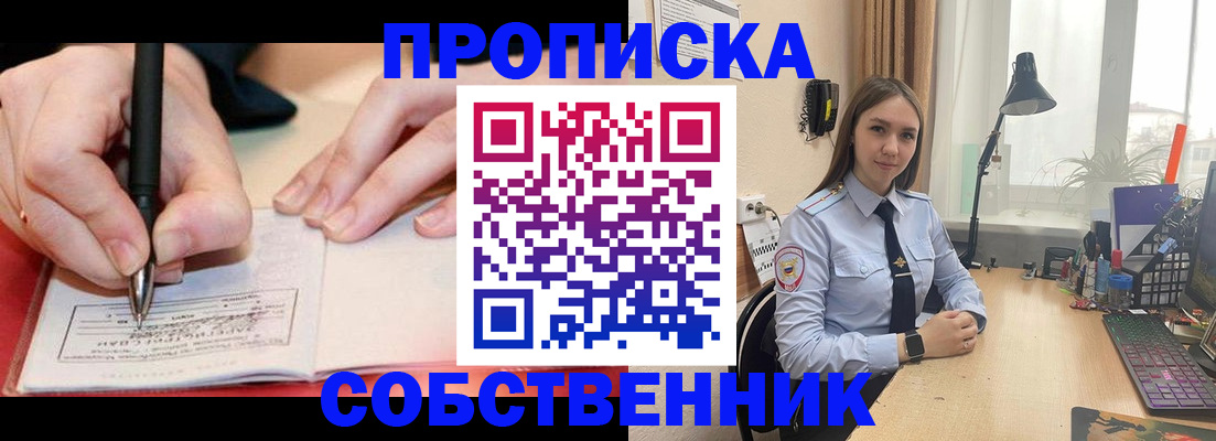 прописка паспорт в Озёрске