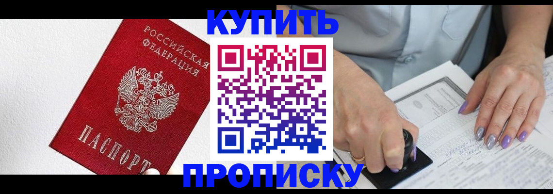 прописка паспорт в Озёрске