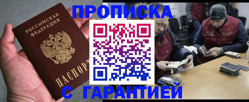 прописка регистрация в Озёрске
