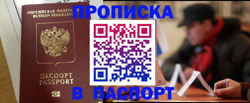 прописка штамп в Озёрске