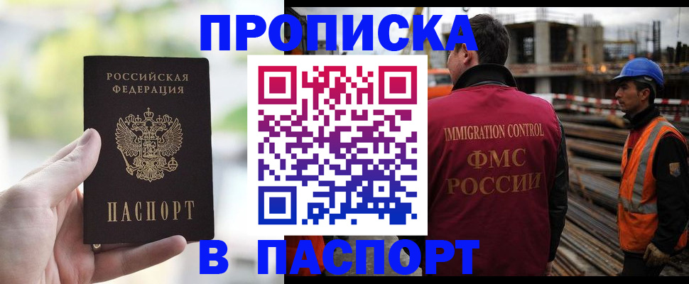прописка для работы в Озёрске